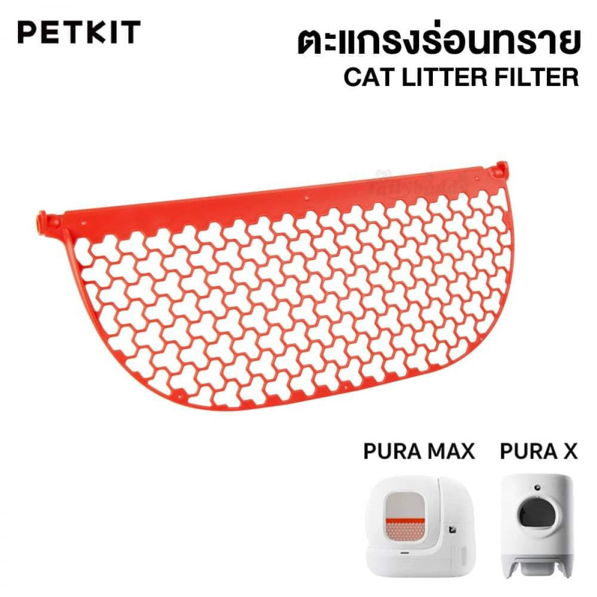 Petkit Filter Net for Pura Max - Orange